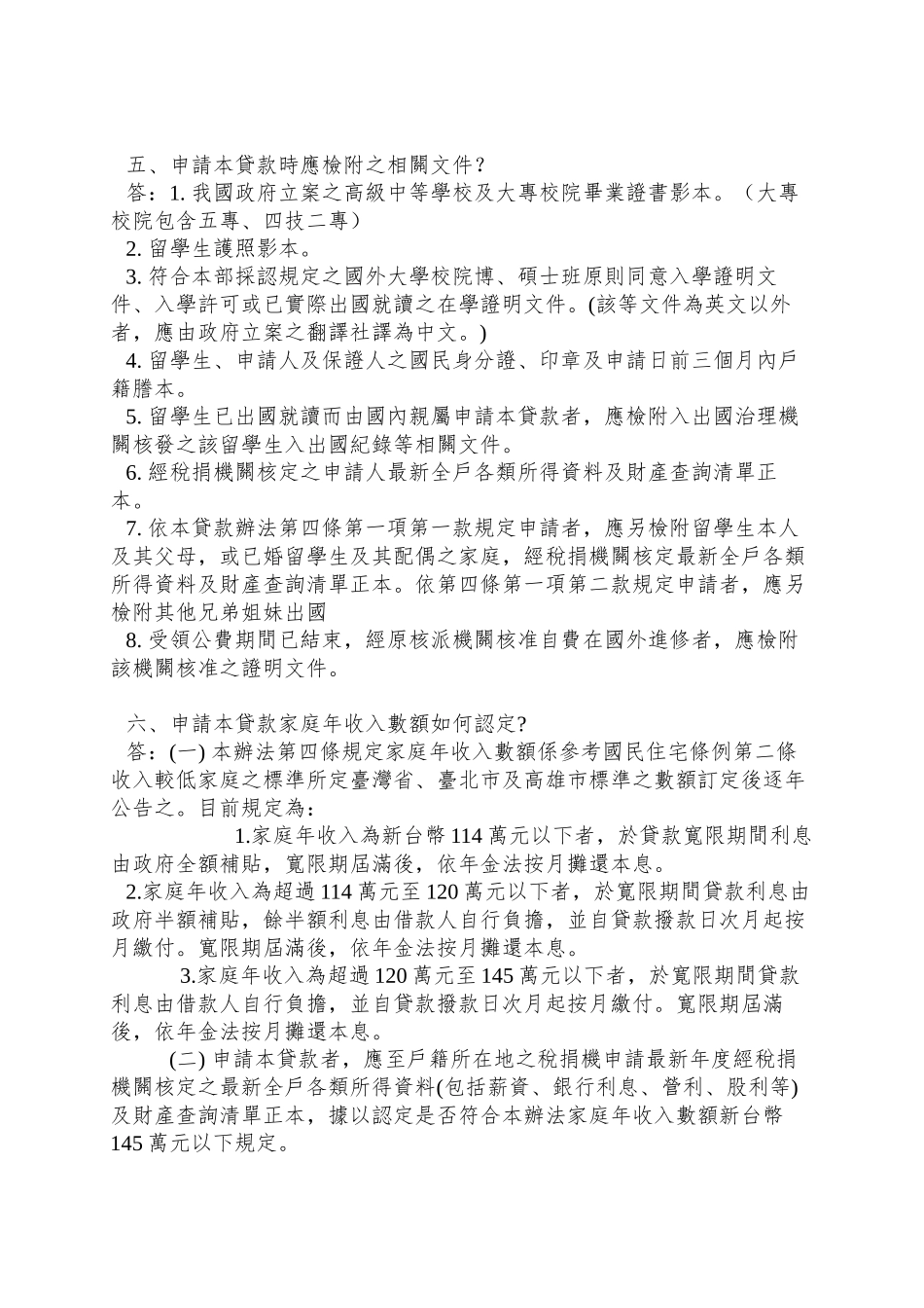 870-留学贷款问与答_第2页