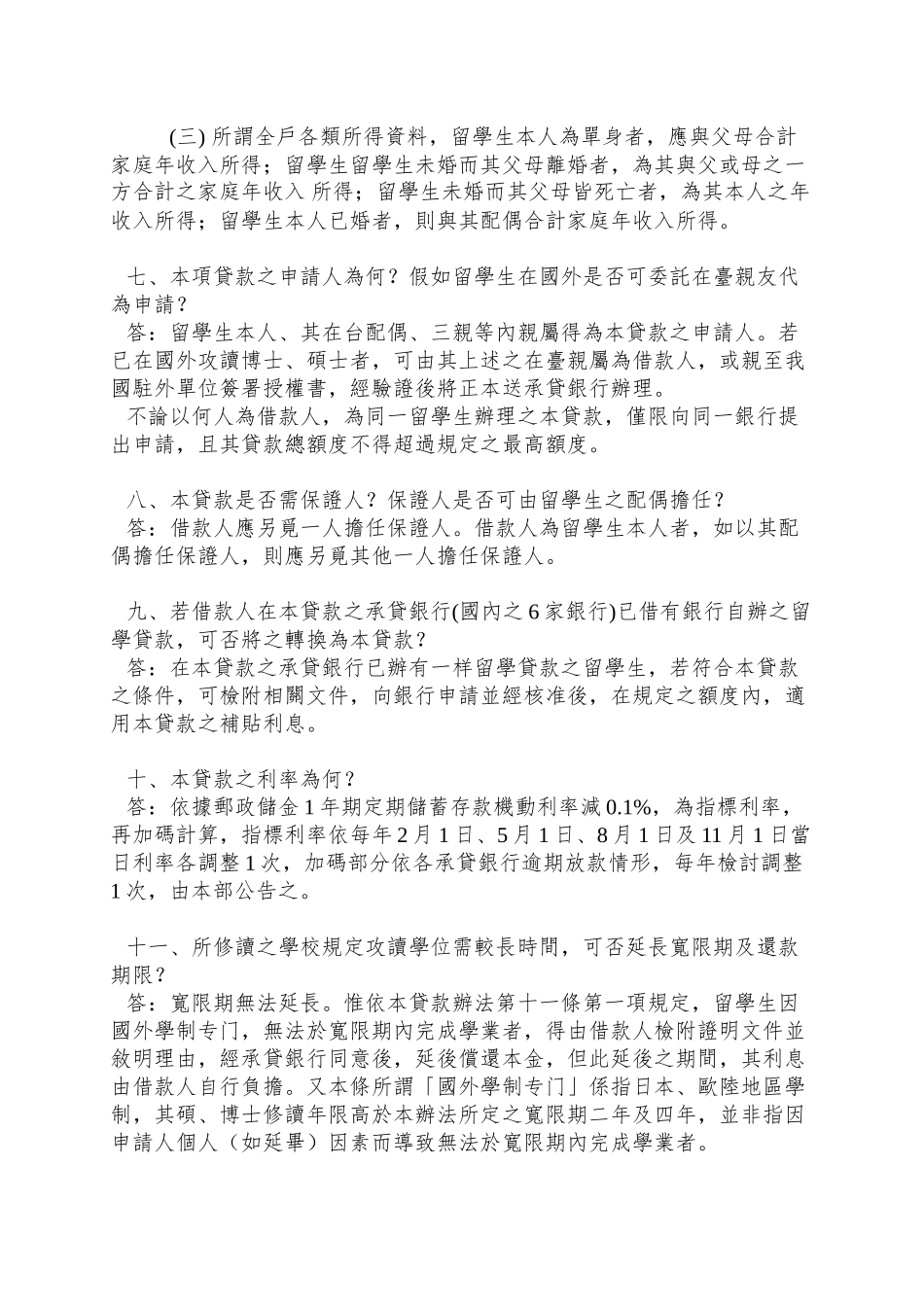 870-留学贷款问与答_第3页