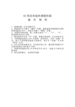 85型沥青旋转薄膜烘箱