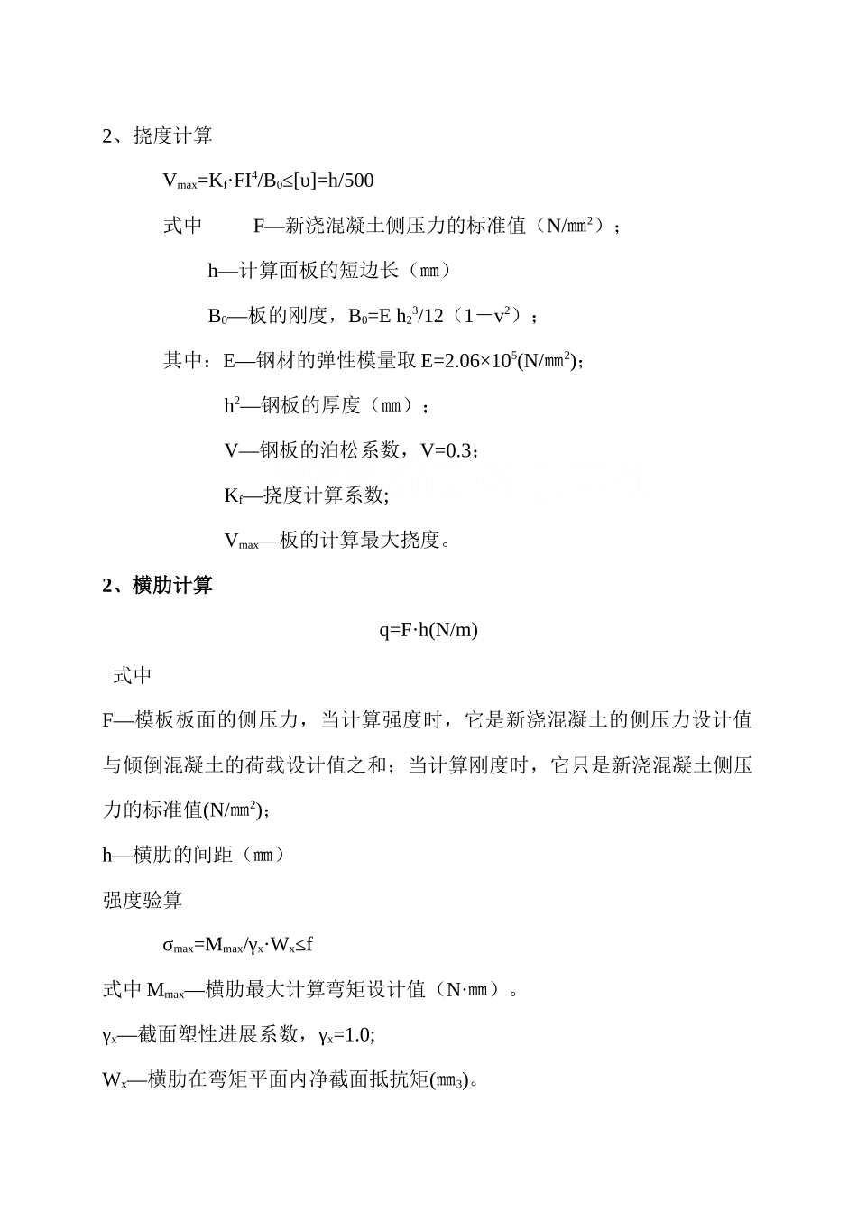 86系列全钢大模板设计计算书_第3页