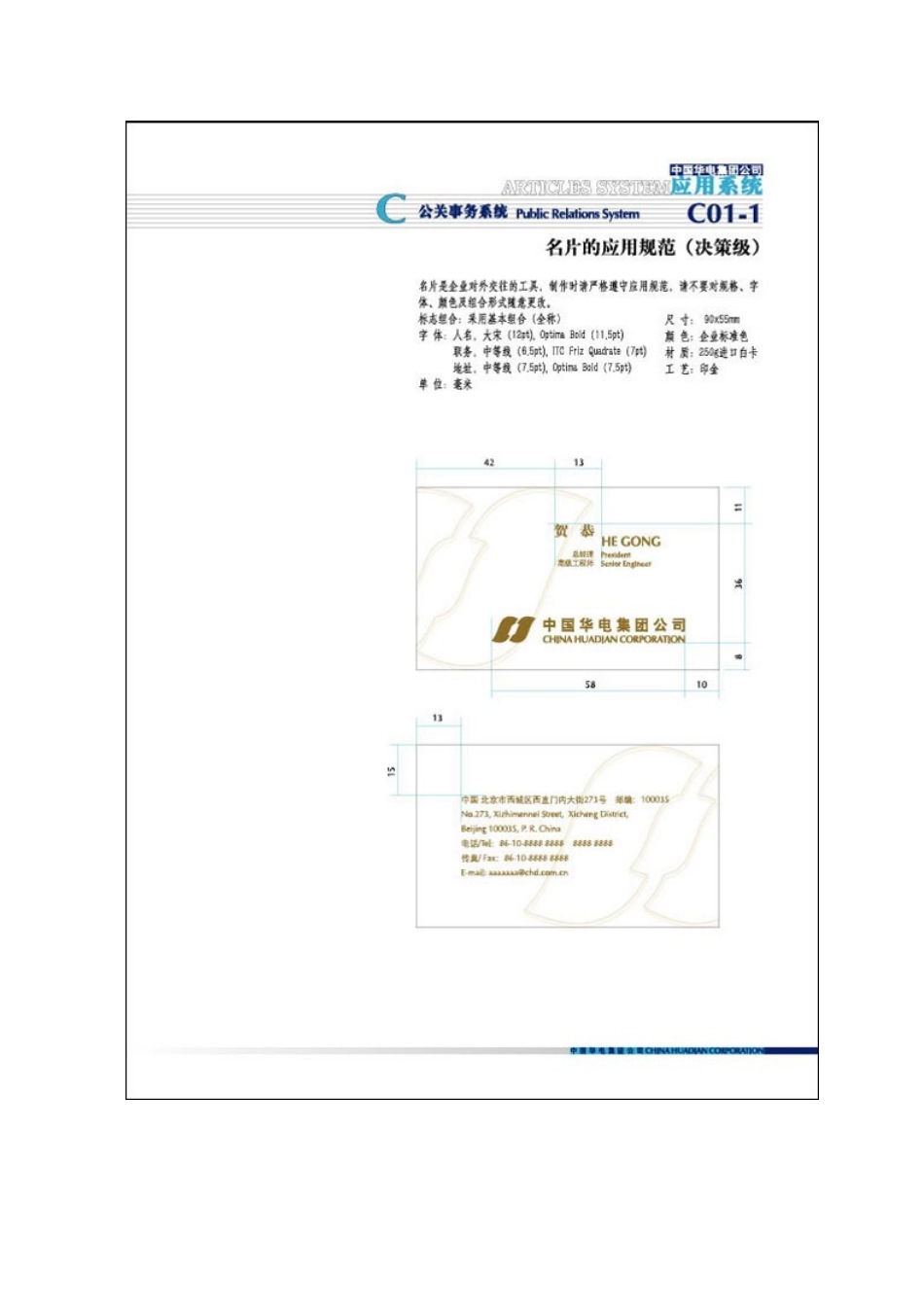 87-华电-公司视觉识别系统管理手册_第2页