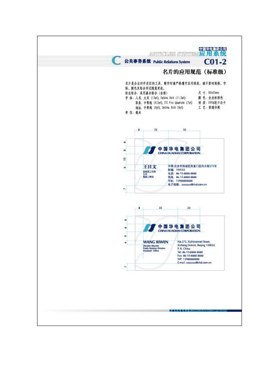 87-华电-公司视觉识别系统管理手册_第3页