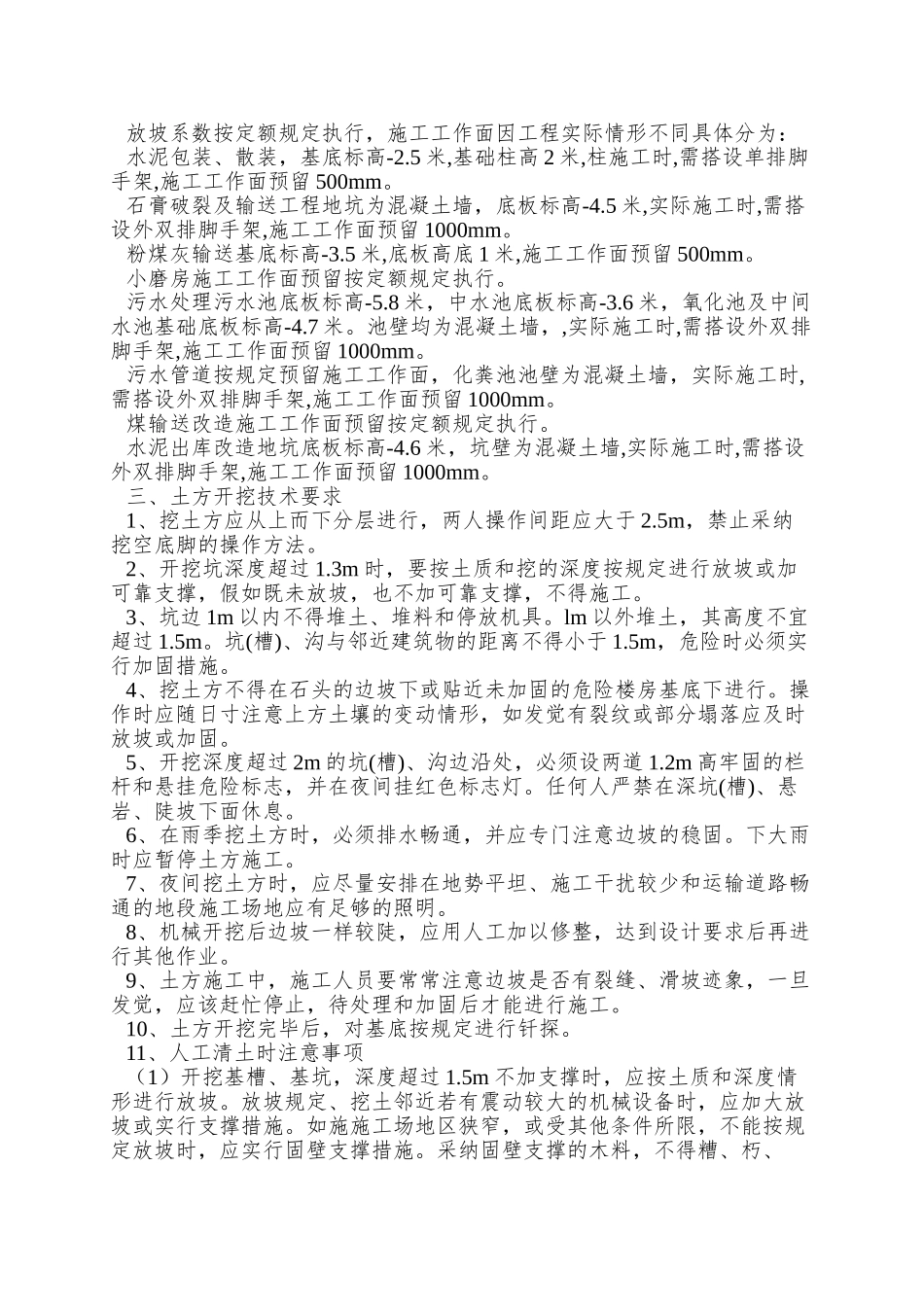 87195-土方工程施工方案_第2页