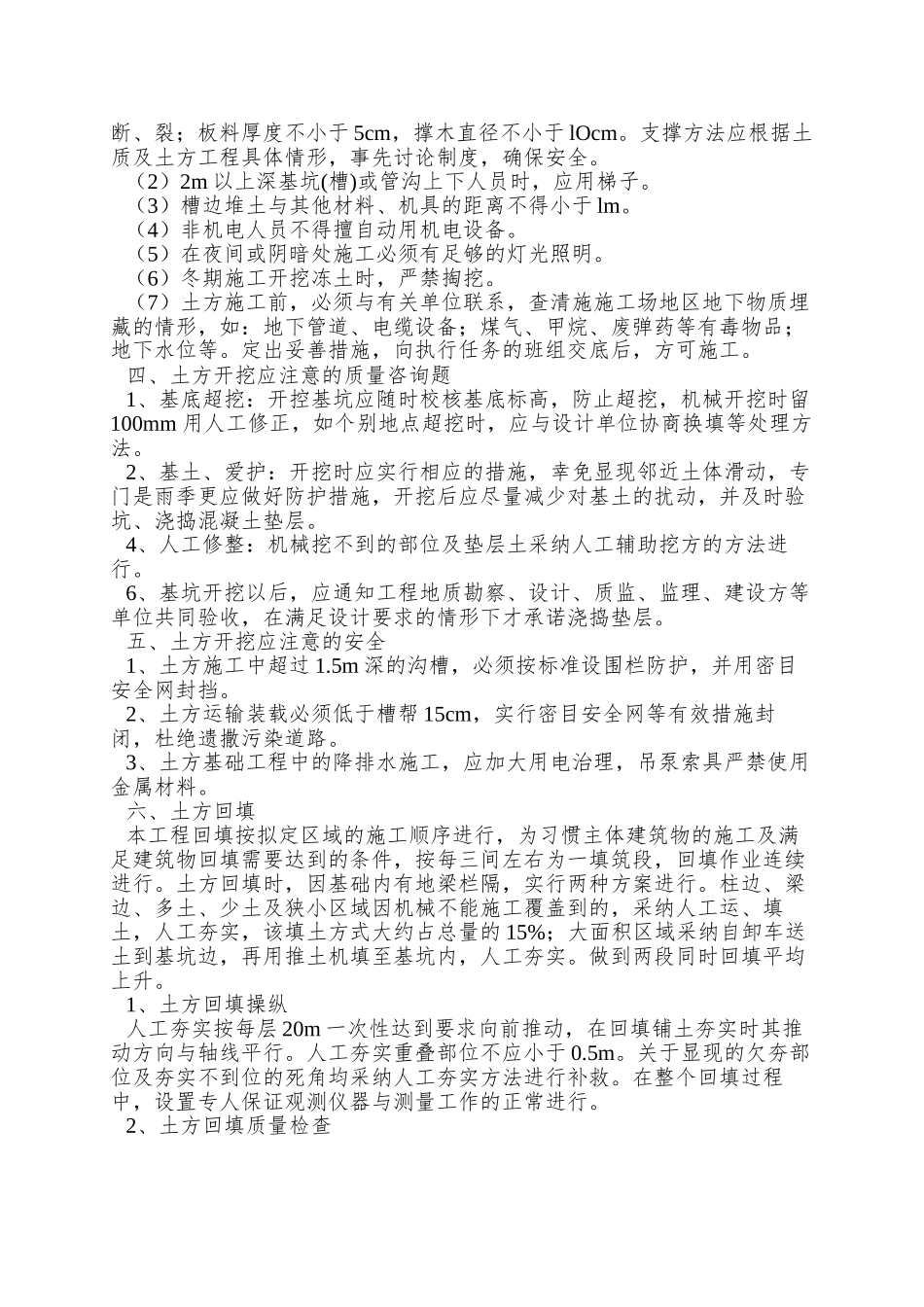 87195-土方工程施工方案_第3页