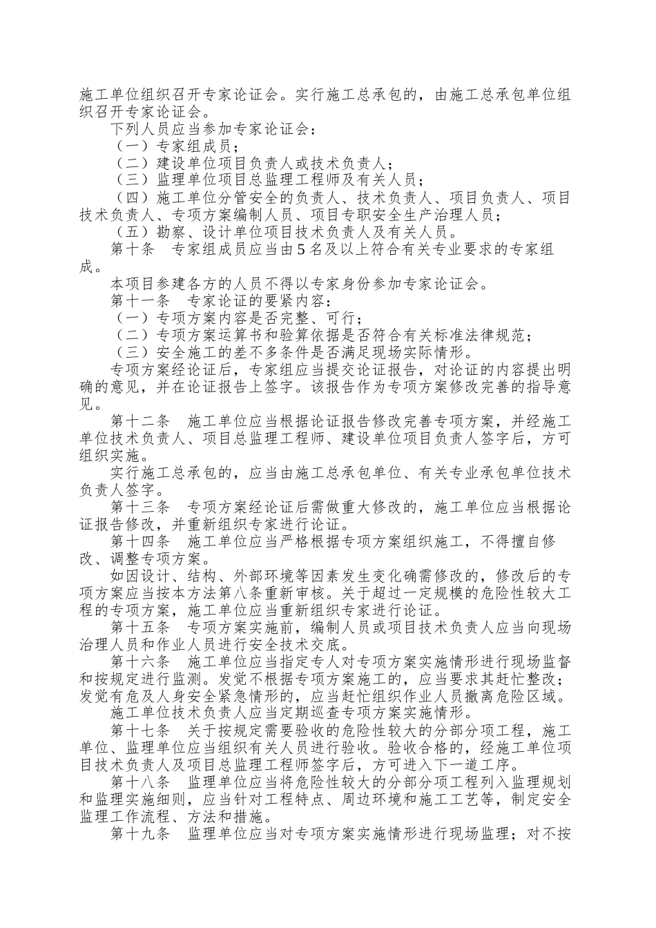 87号-危险性较大的分部分项工程安全管理办法_第2页