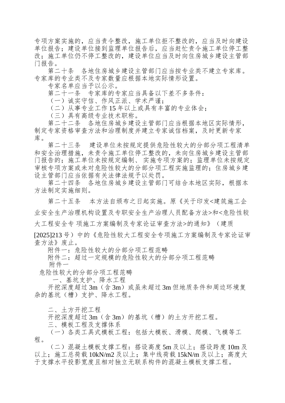 87号-危险性较大的分部分项工程安全管理办法_第3页