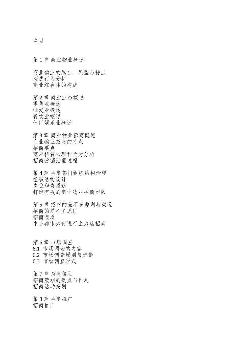 888888商业物业招商管理实务_第2页