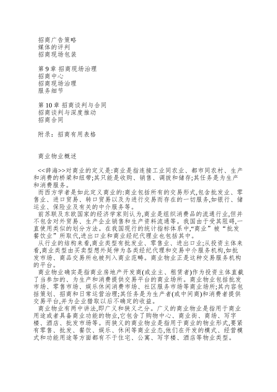 888888商业物业招商管理实务_第3页
