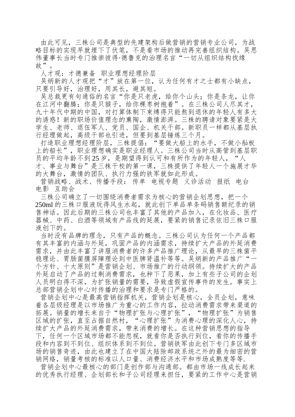 86亿销售额的背后----回顾三株的营销_第2页