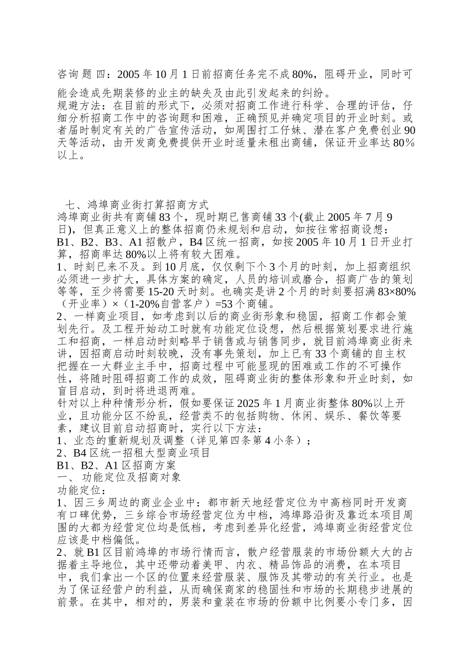 888三乡鸿埠商业街整体招商思路_第2页