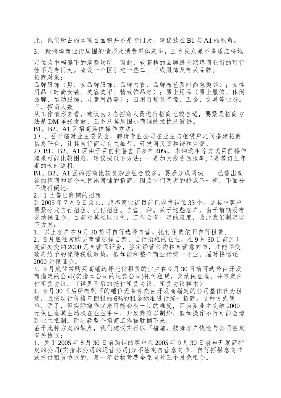 888三乡鸿埠商业街整体招商思路_第3页