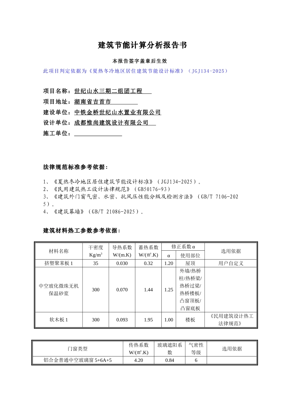 88#居住建筑规定性指标计算报告书_第2页