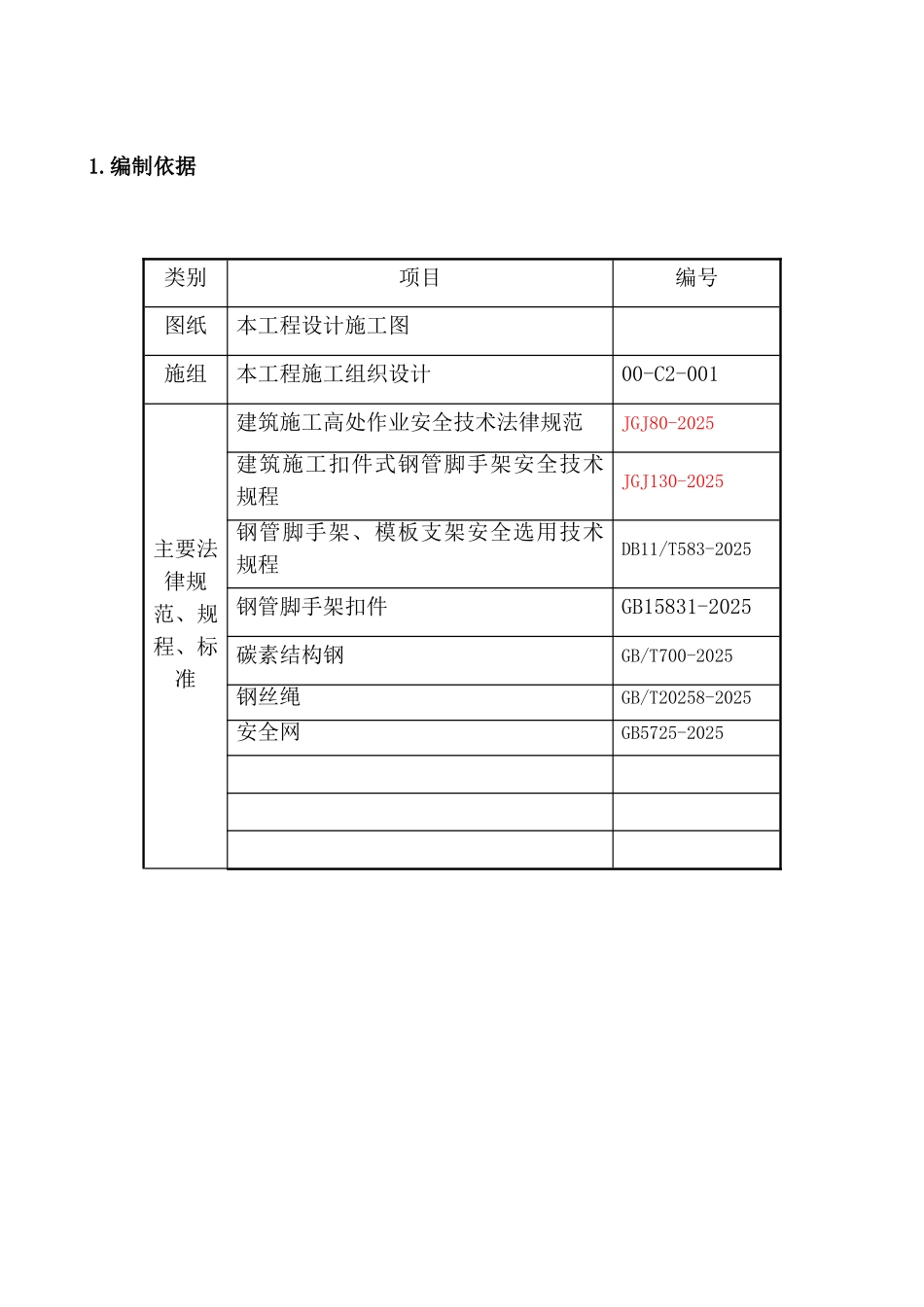 888型钢悬挑式钢管脚手架施工方案_第3页