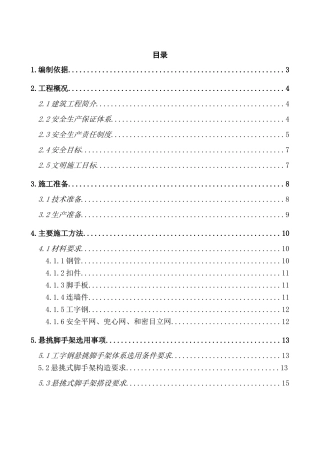 888型钢悬挑式钢管脚手架施工方案