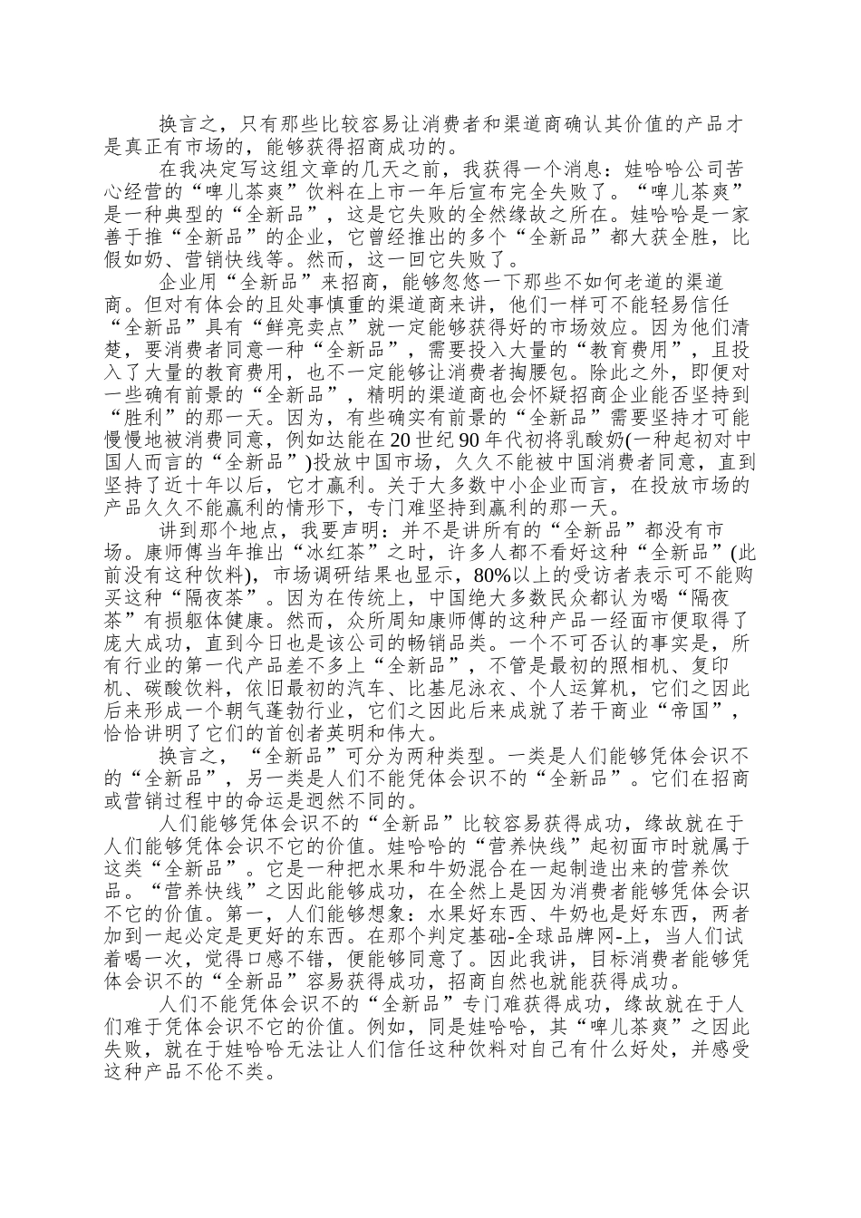 888有效招商的十大要领_第2页