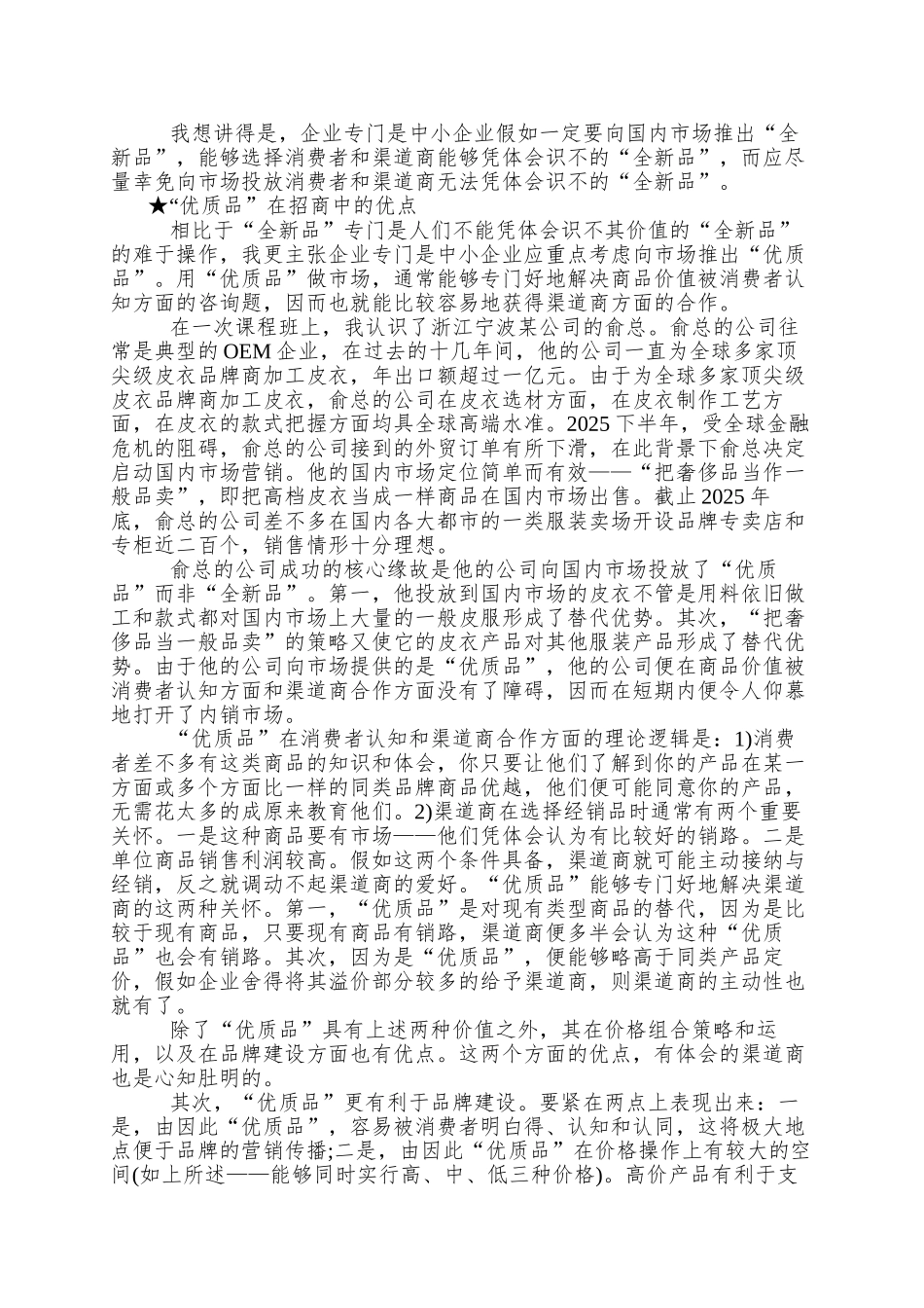 888有效招商的十大要领_第3页