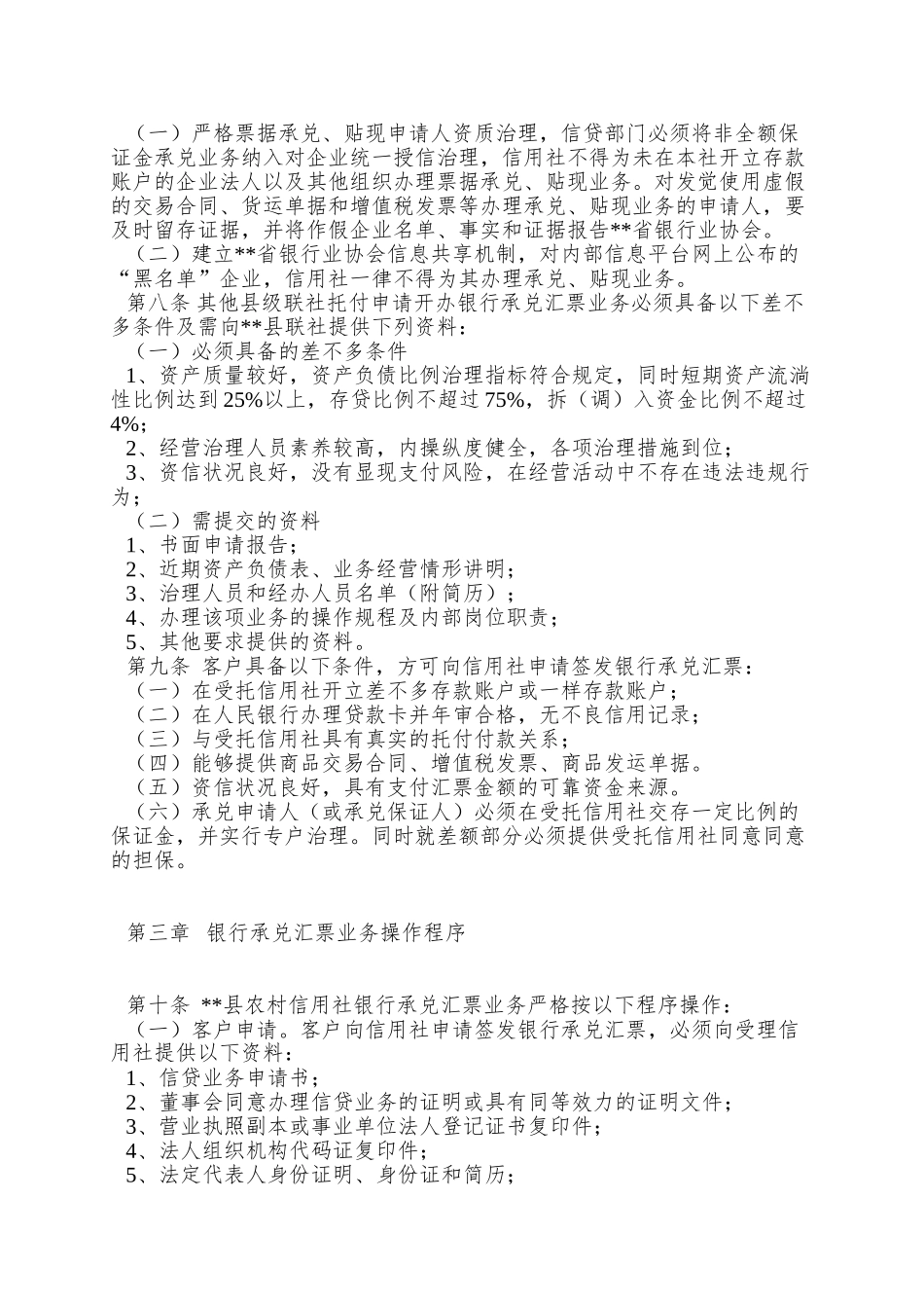 888县联社开办银行承兑汇票业务的请示及管理办法_第2页