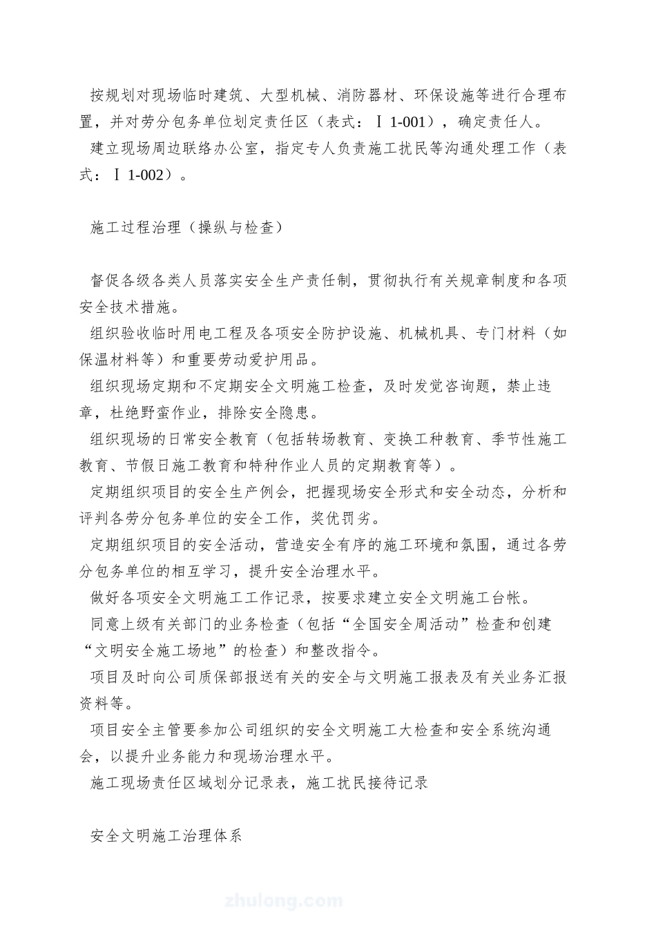 892某铁路隧道工程安全生产事故监理应急预案_第2页