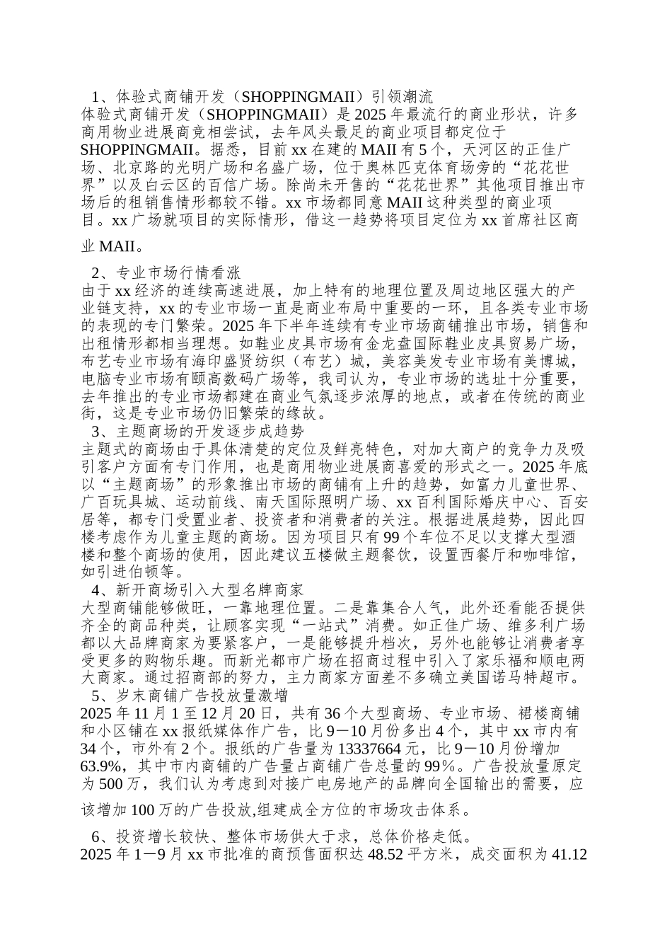 888广州某商业广场营销执行方案_第2页