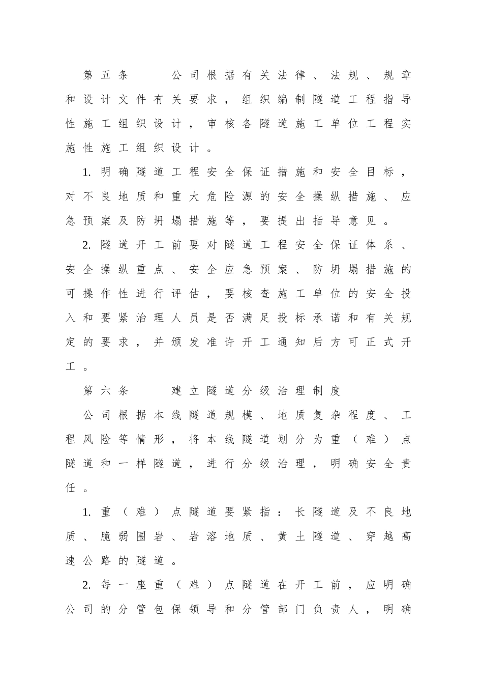 89隧道工程安全管理办法_第2页