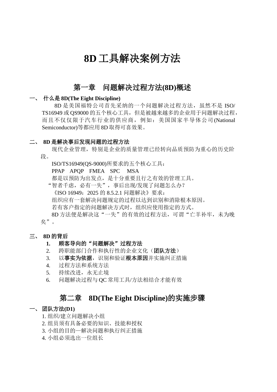8D工具解决案例方法_第1页