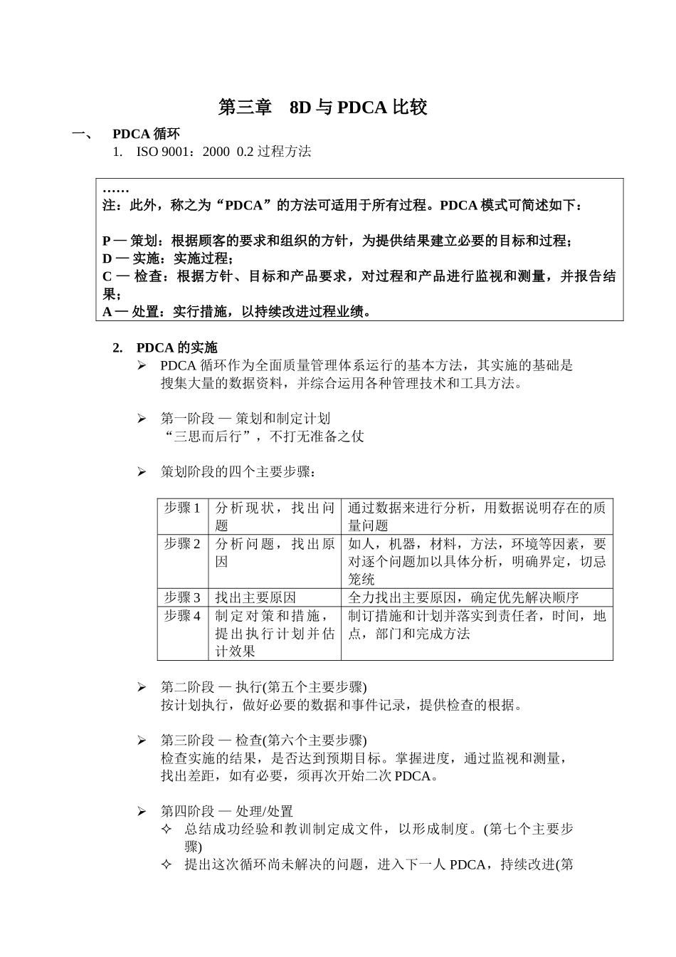 8D工具解决案例方法_第3页