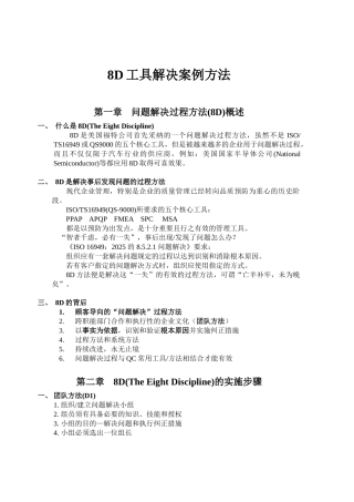 8D工具解决案例方法