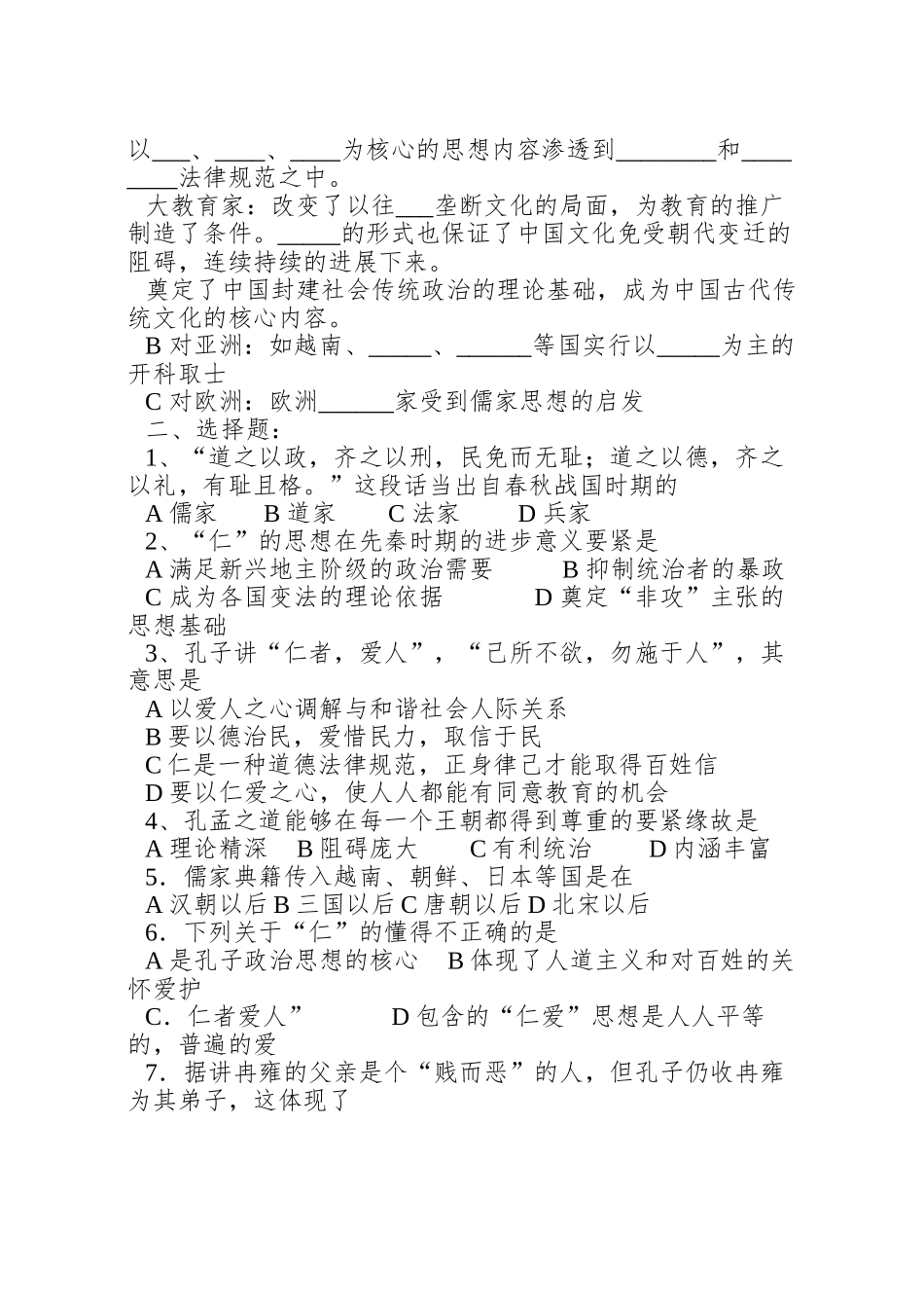 8D元-第一课儒家文化创始人孔子_第2页