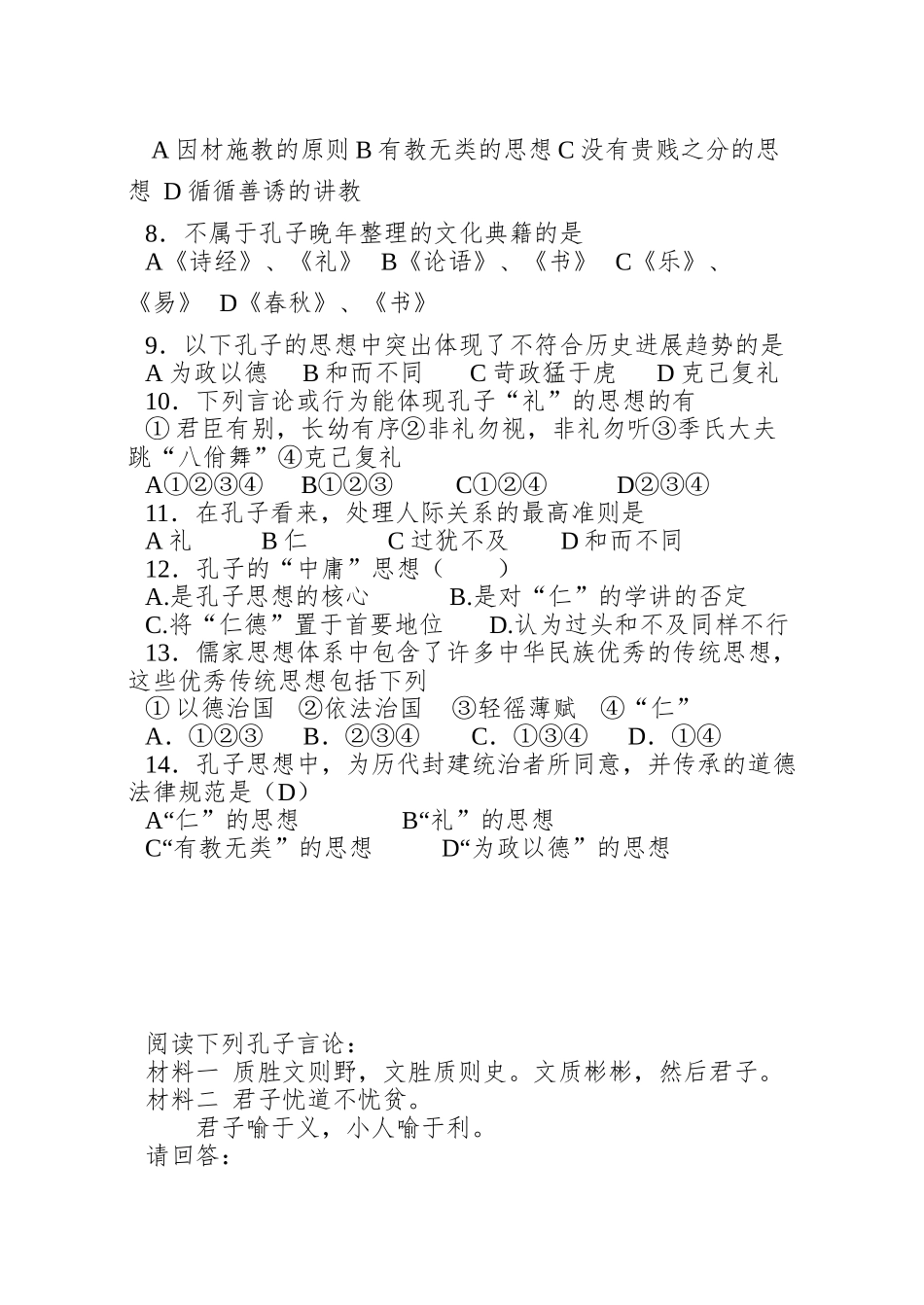8D元-第一课儒家文化创始人孔子_第3页