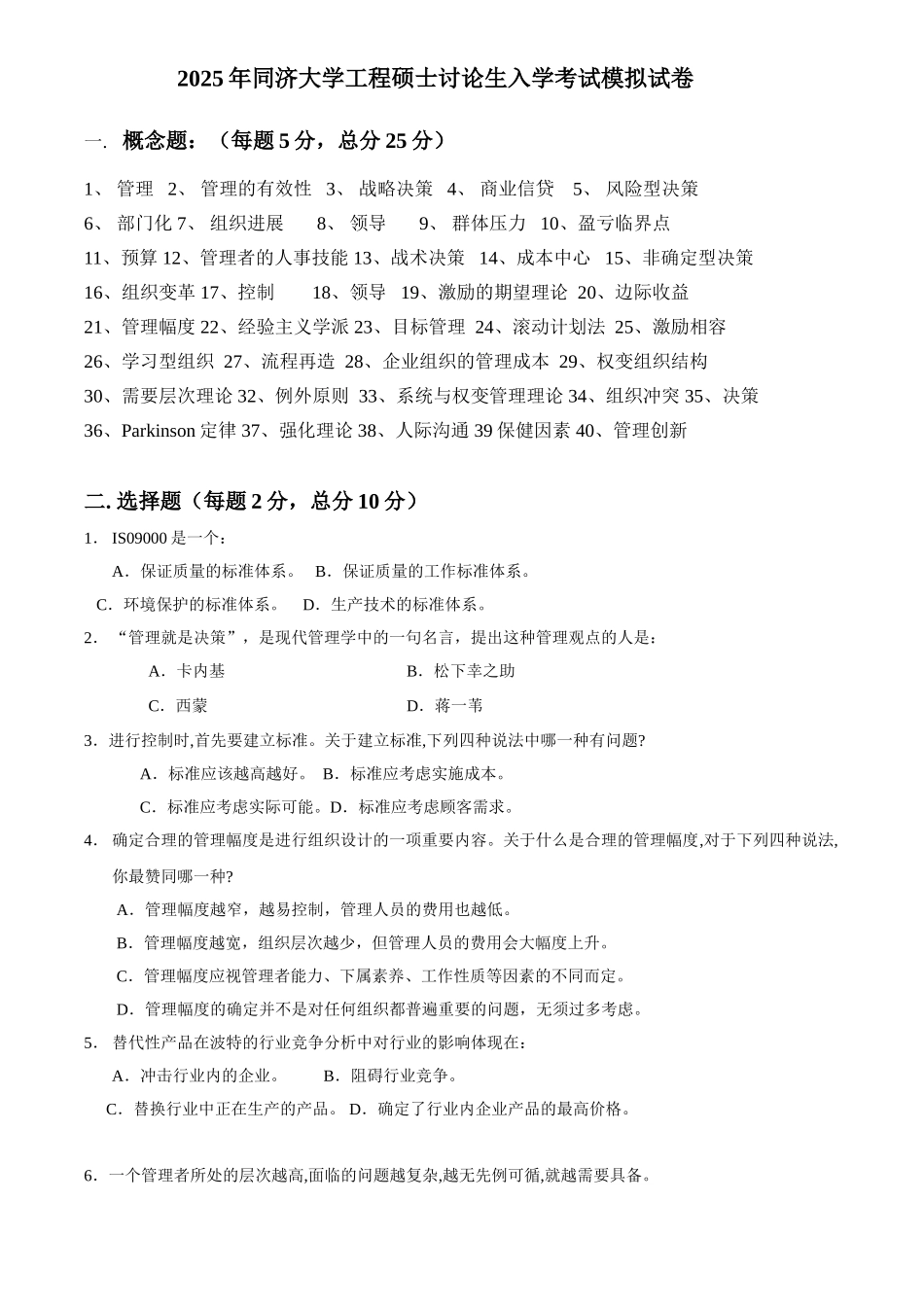 8gct管理学模拟试题3_第1页