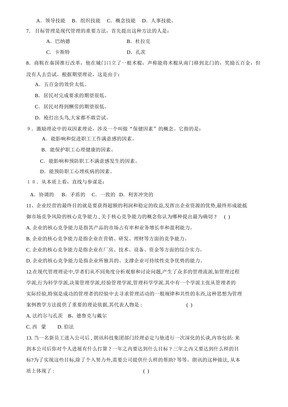 8gct管理学模拟试题3_第2页