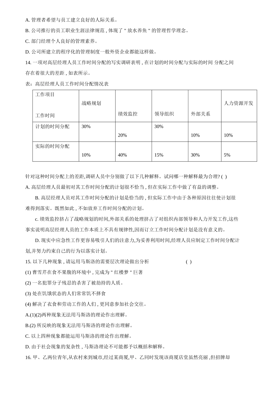 8gct管理学模拟试题3_第3页