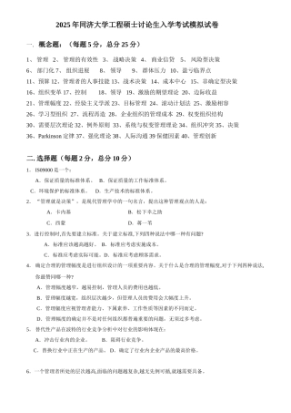 8gct管理学模拟试题3