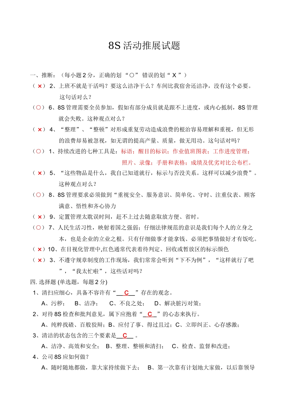 8S活动推展C卷及答案_第1页