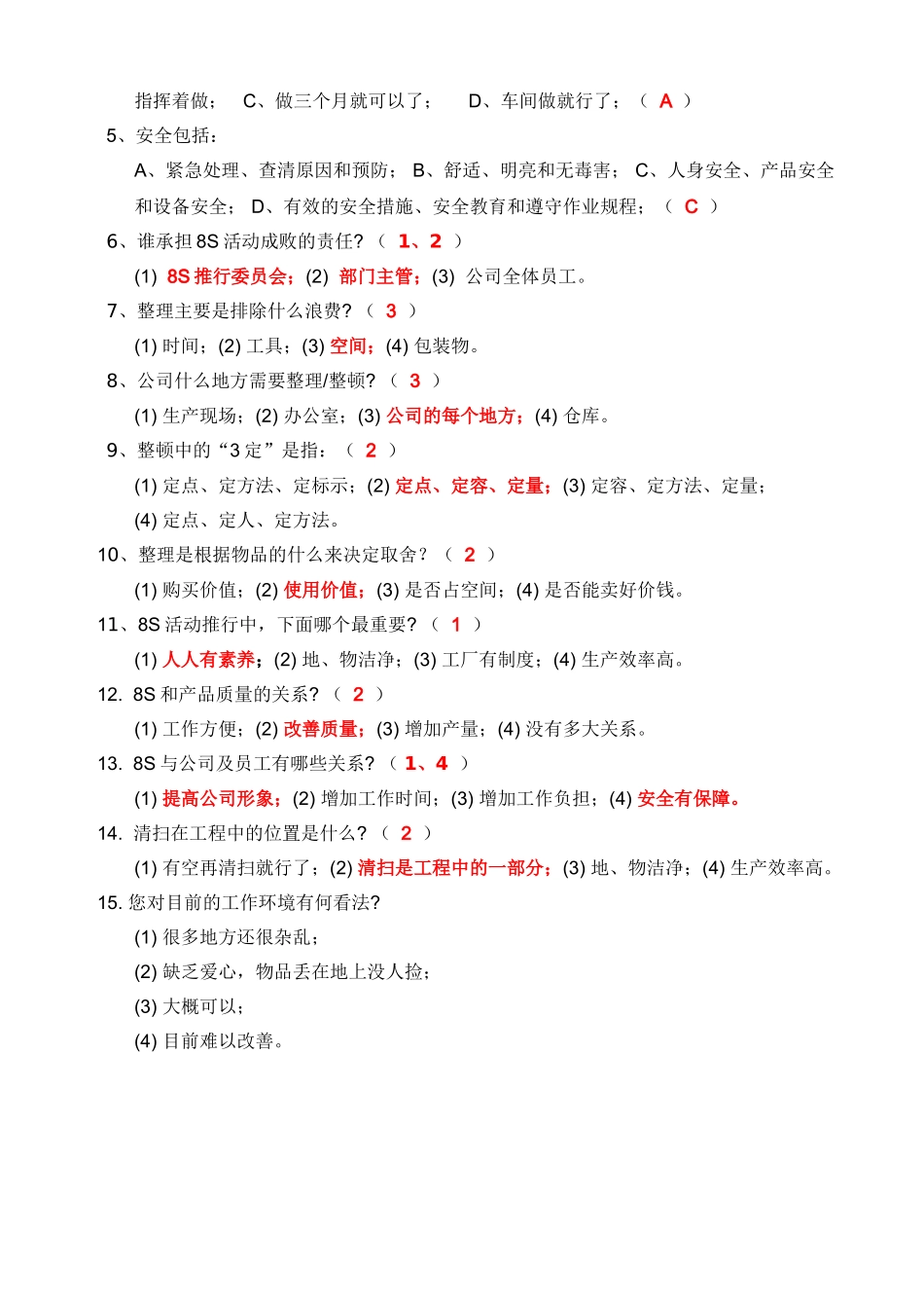 8S活动推展C卷及答案_第2页