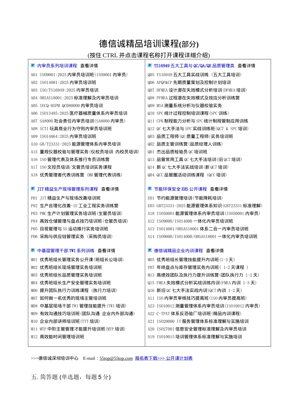 8S活动推展C卷及答案_第3页