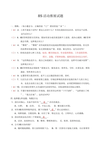 8S活动推展C卷及答案