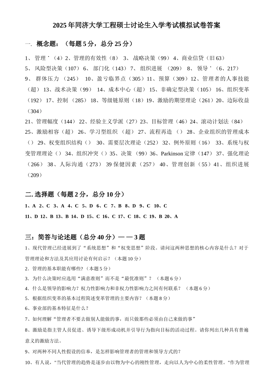 8gct管理学模拟试题3答案_第1页