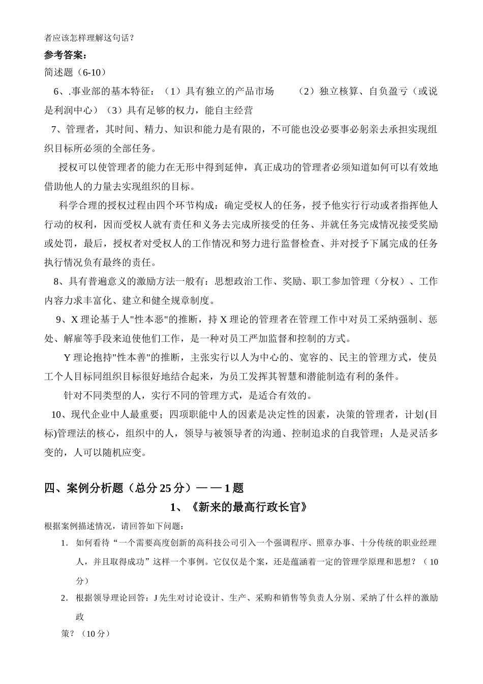 8gct管理学模拟试题3答案_第2页