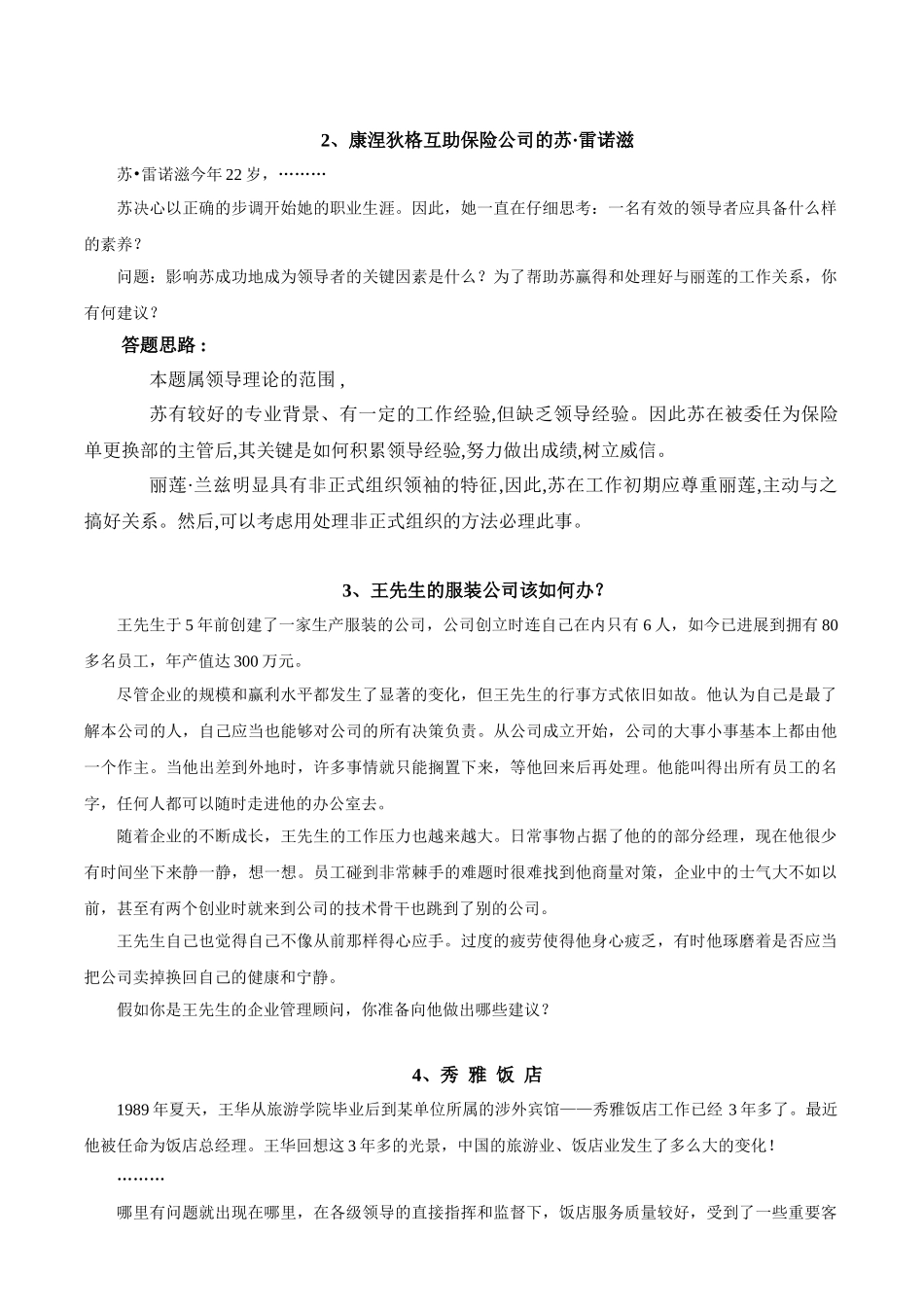 8gct管理学模拟试题3答案_第3页