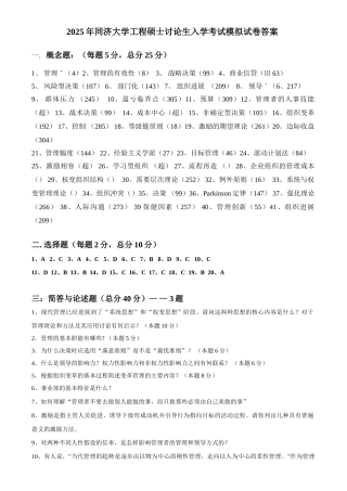 8gct管理学模拟试题3答案