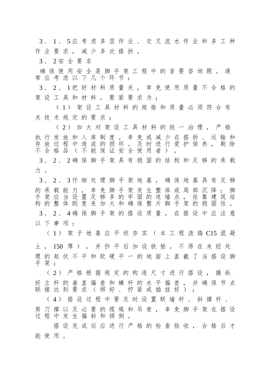 8、9栋11层16号钢送质监脚手架施工方案_第2页