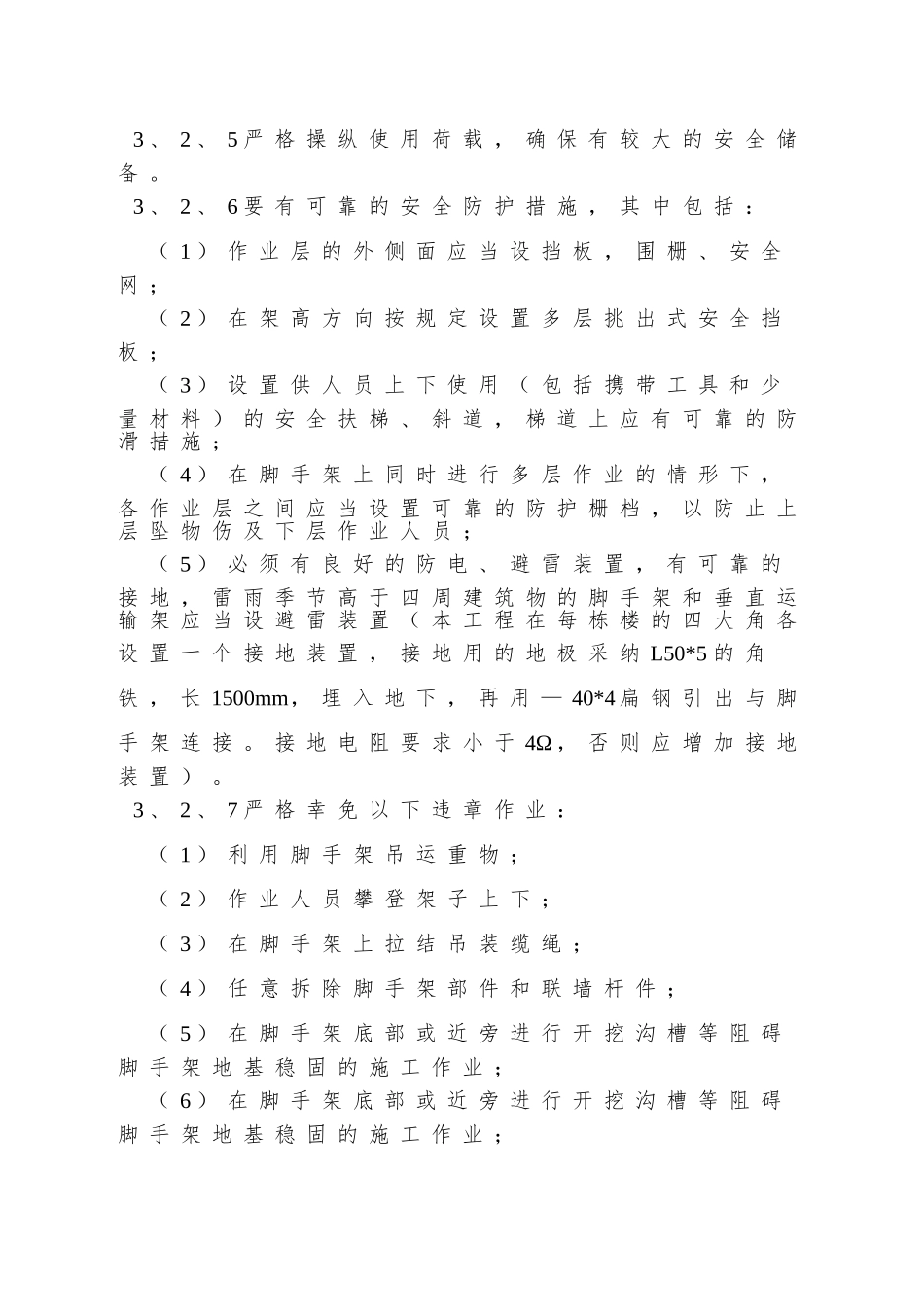8、9栋11层16号钢送质监脚手架施工方案_第3页