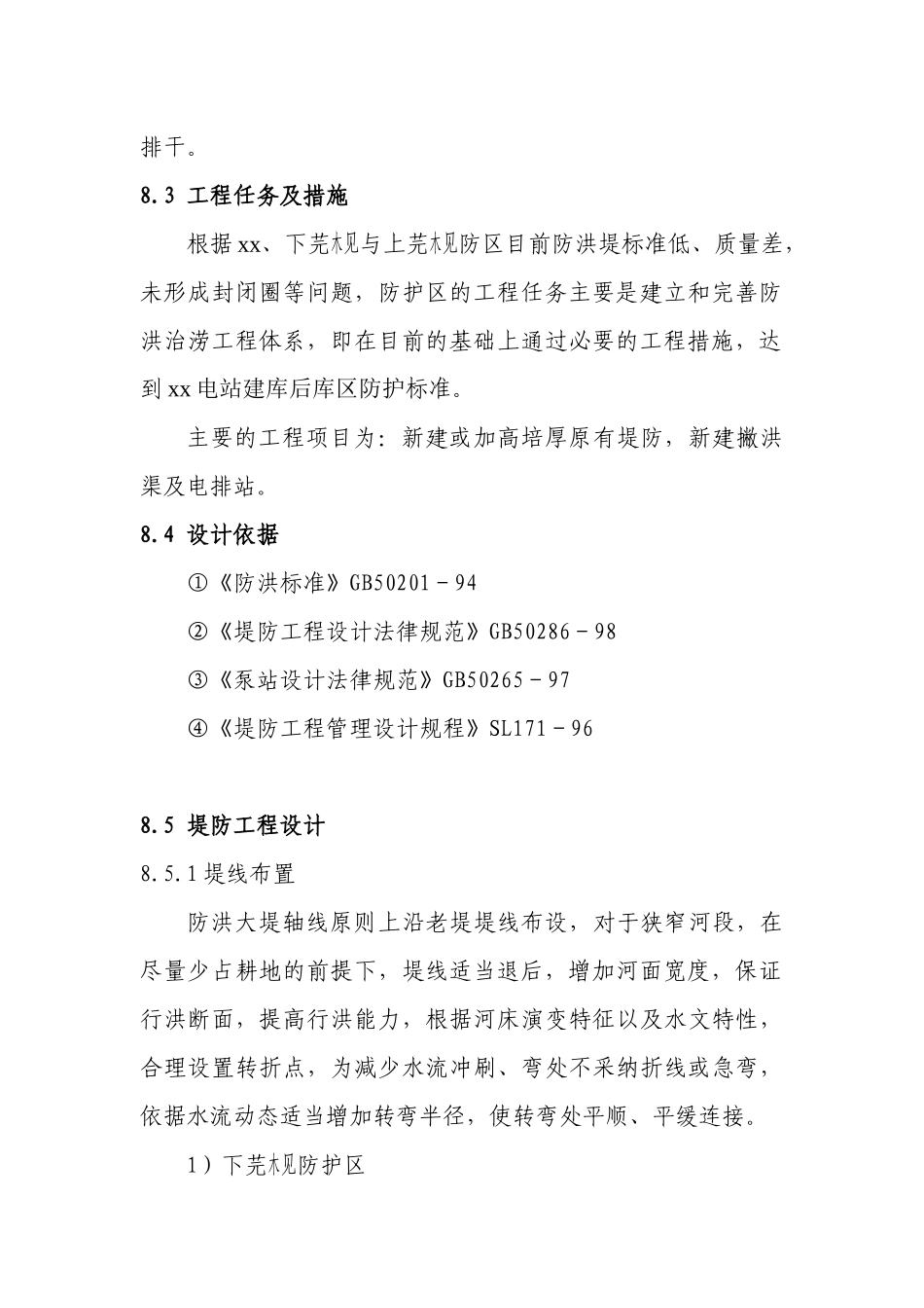 8、库区防洪与排涝工程设计_第2页