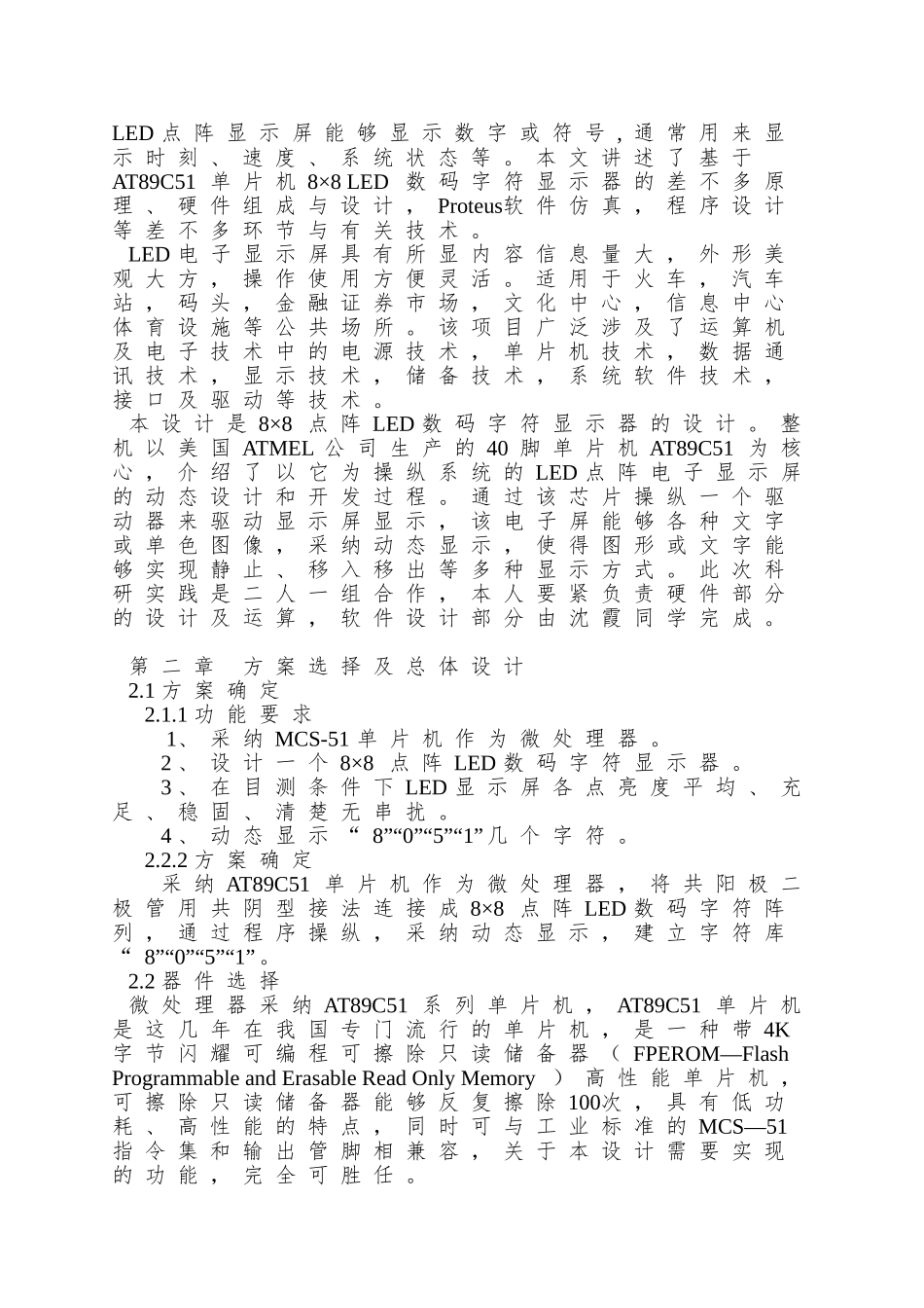 8×8点阵LED数码字符显示器的硬件设计_第2页