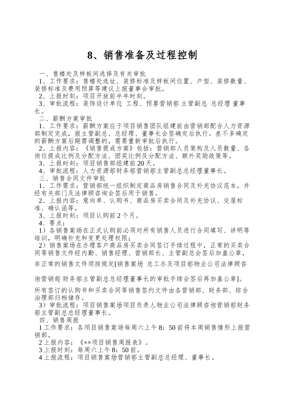 8、销售准备及过程控制_第1页