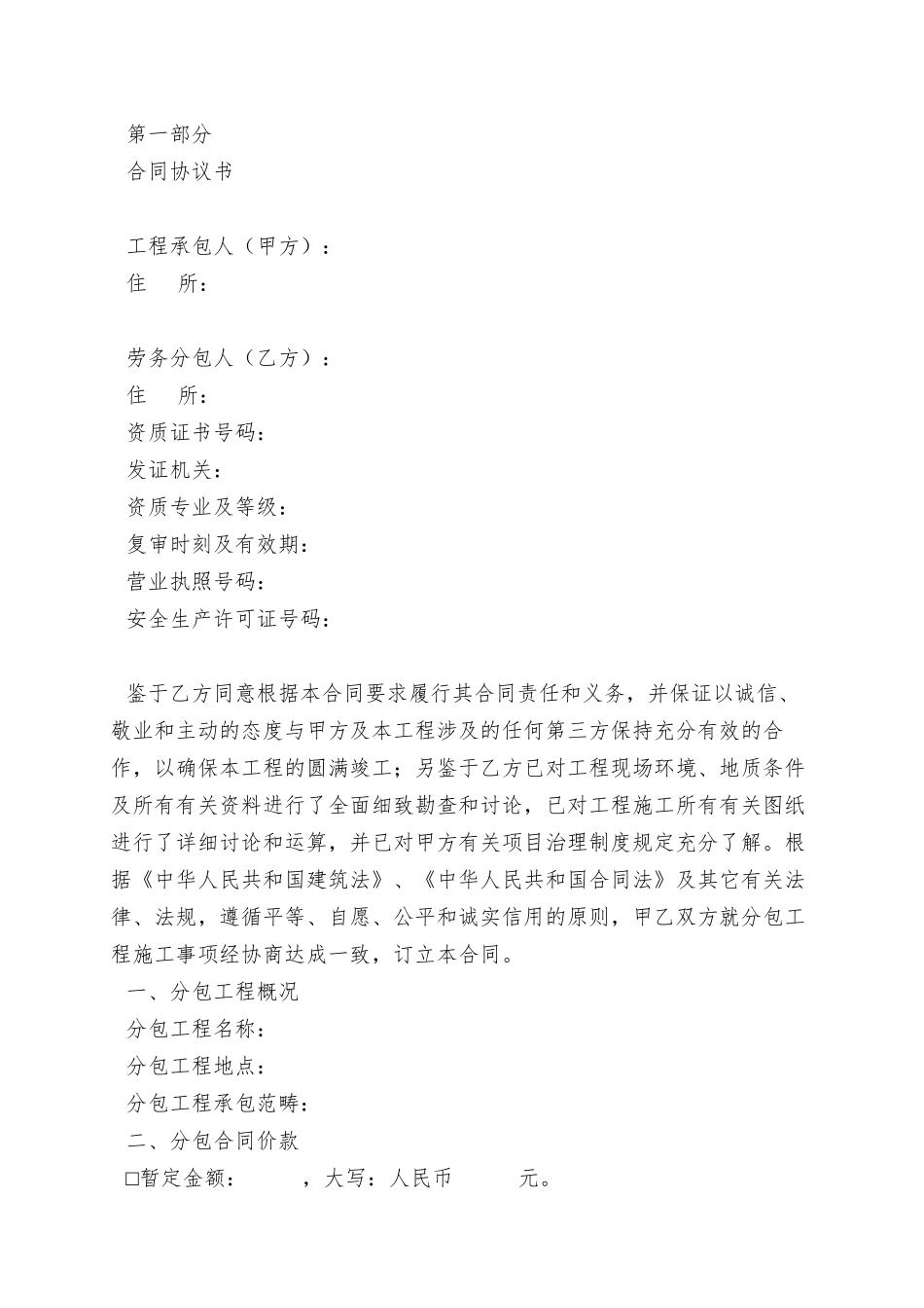 8、水暖电综合安装工程劳务分包合同_第2页