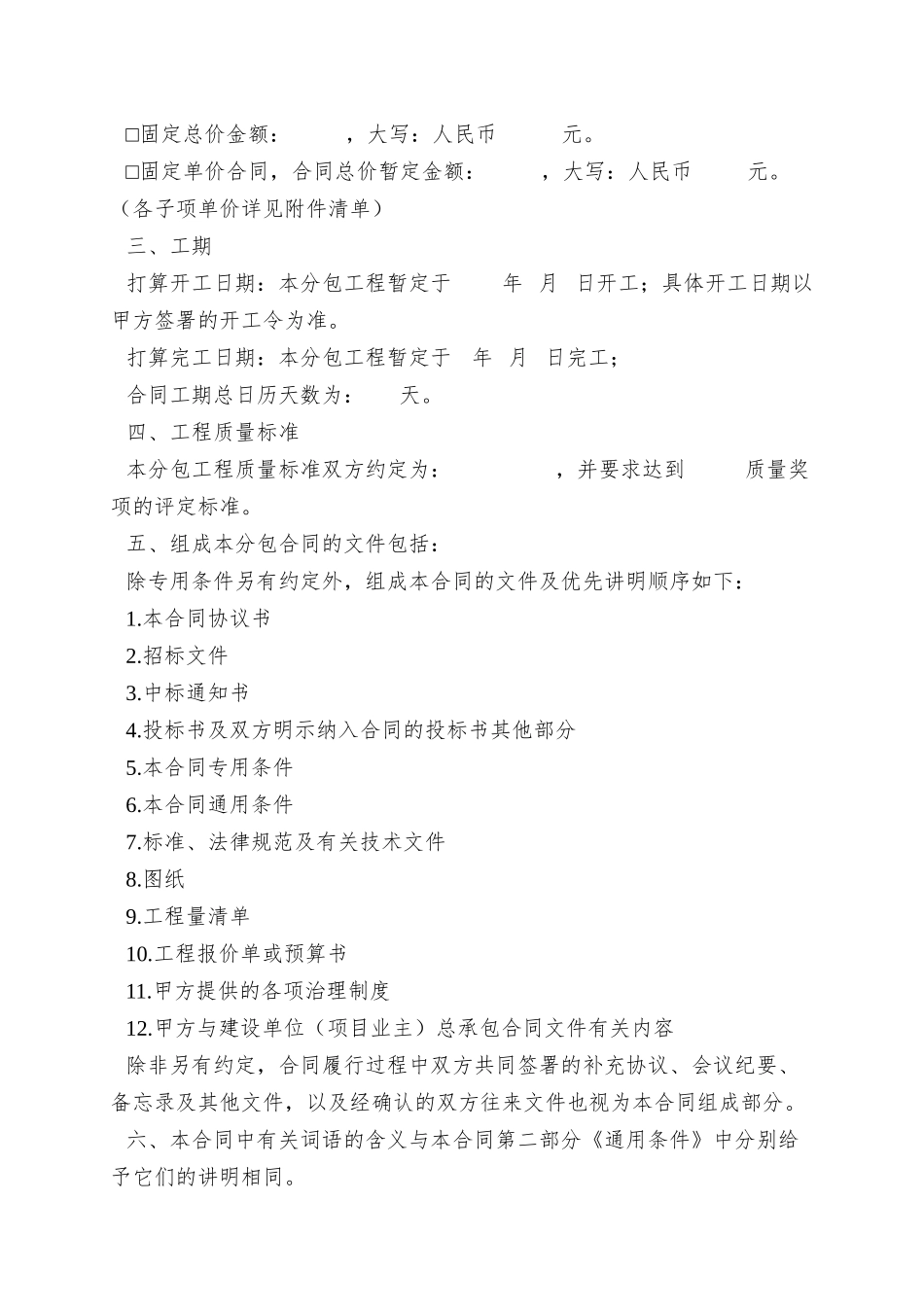 8、水暖电综合安装工程劳务分包合同_第3页