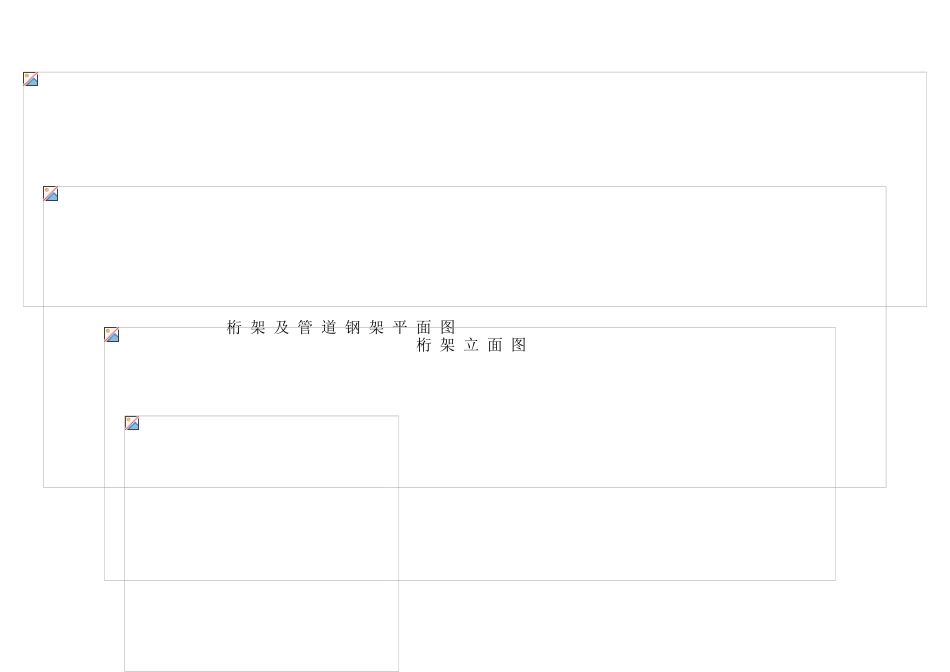 8万吨-年甲醛装置工程钢结构吊装方案_第3页