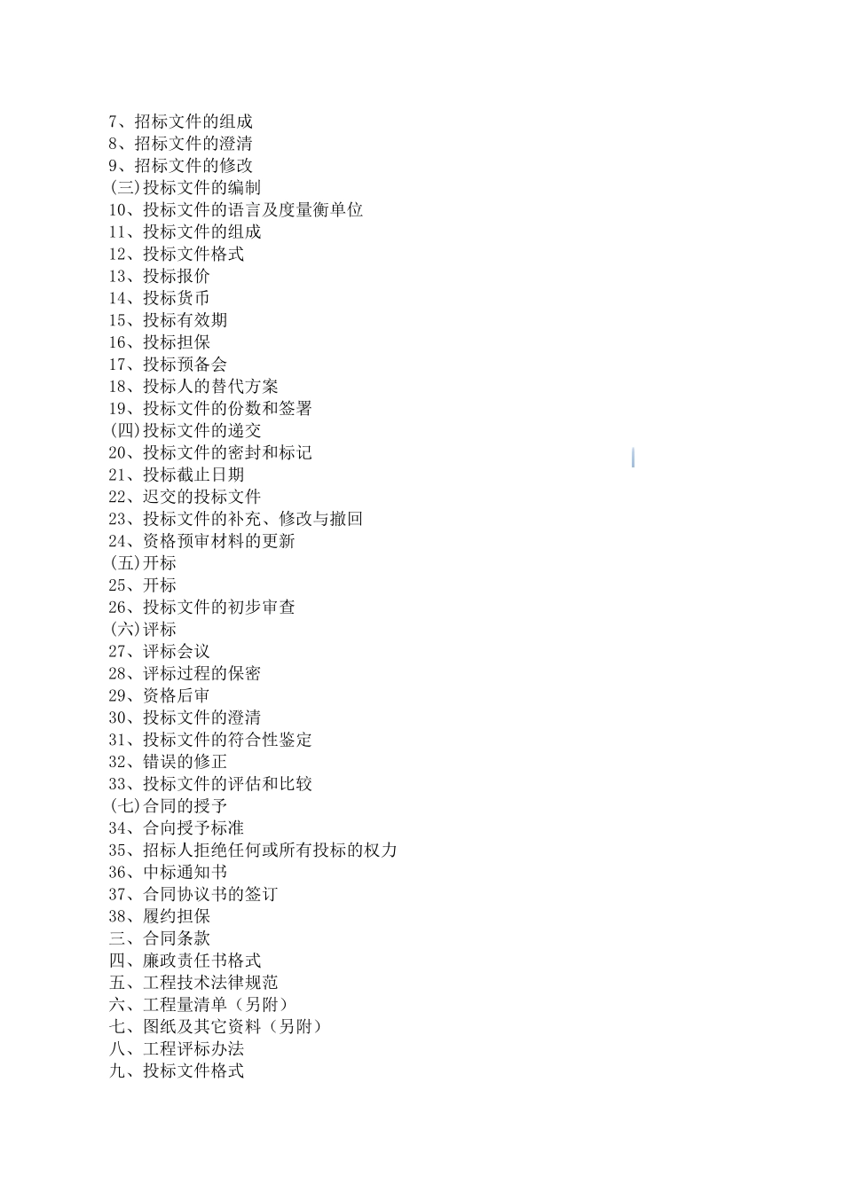 8万平米高层公寓小区建设工程招标文件_第2页